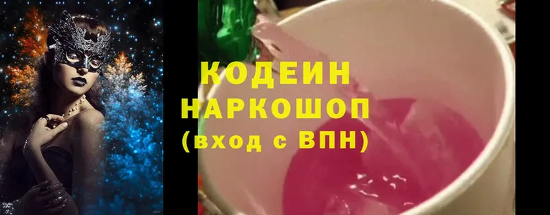 Codein Purple Drank  как найти   Демидов 